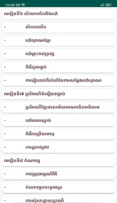 សៀវភៅភាសាខ្មែរ ថ្នាក់ទី១២ android App screenshot 4