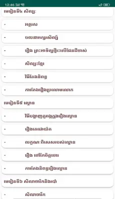 សៀវភៅភាសាខ្មែរ ថ្នាក់ទី១២ android App screenshot 5