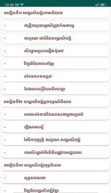 សៀវភៅភាសាខ្មែរ ថ្នាក់ទី១២ android App screenshot 6